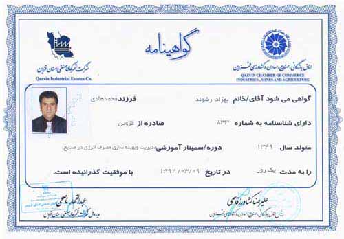 گواهینامه مدیریت و بهینه سازی مصرف انرژی